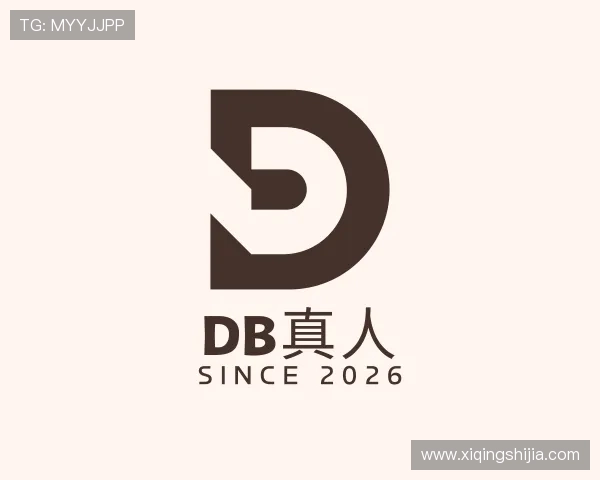 关于DB真人