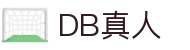 DB真人 | 官方网站